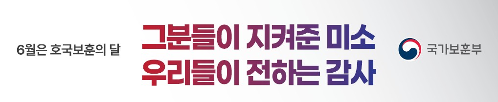 6월 호국 보훈의 달.jpg